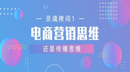 【純干貨】一個電商運(yùn)營高手寫了100個電商營銷方案后的心得